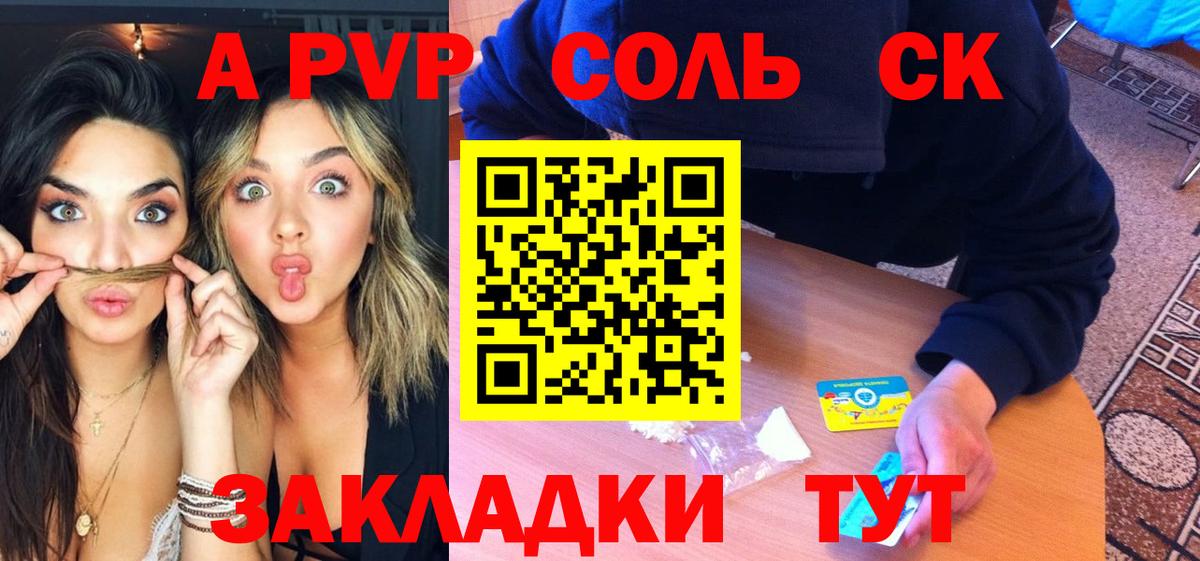 A-PVP Соль Ишим