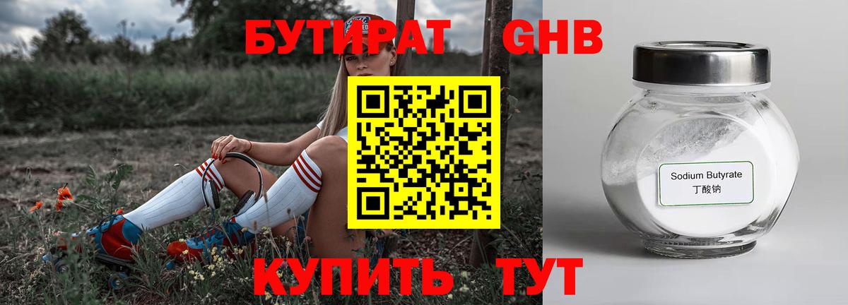 Ишим  Бутират оксибутират  Вход с VPN 
