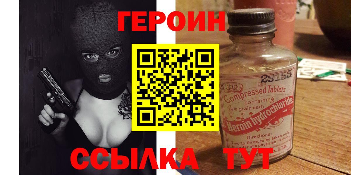 ГЕРОИН  Вход с VPN  Ишим  ГЕРОИН хмурый 