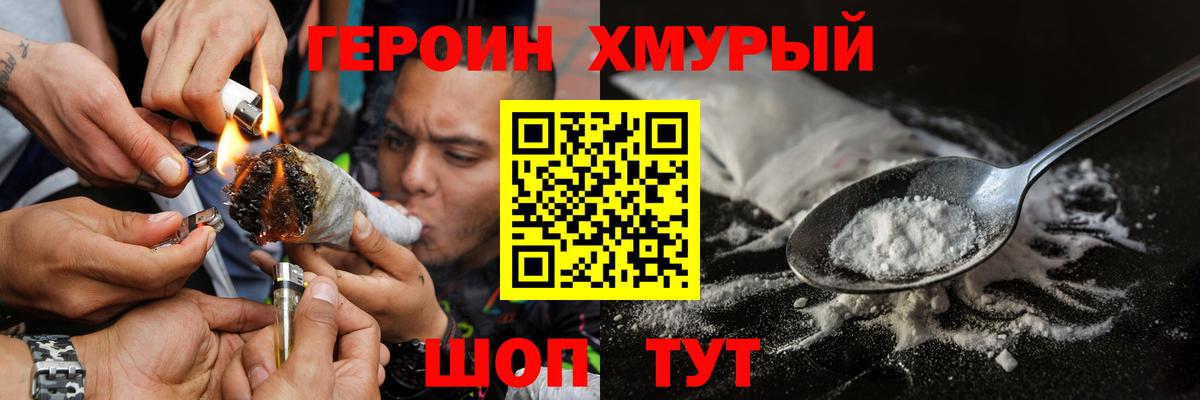 Героин белый Ишим