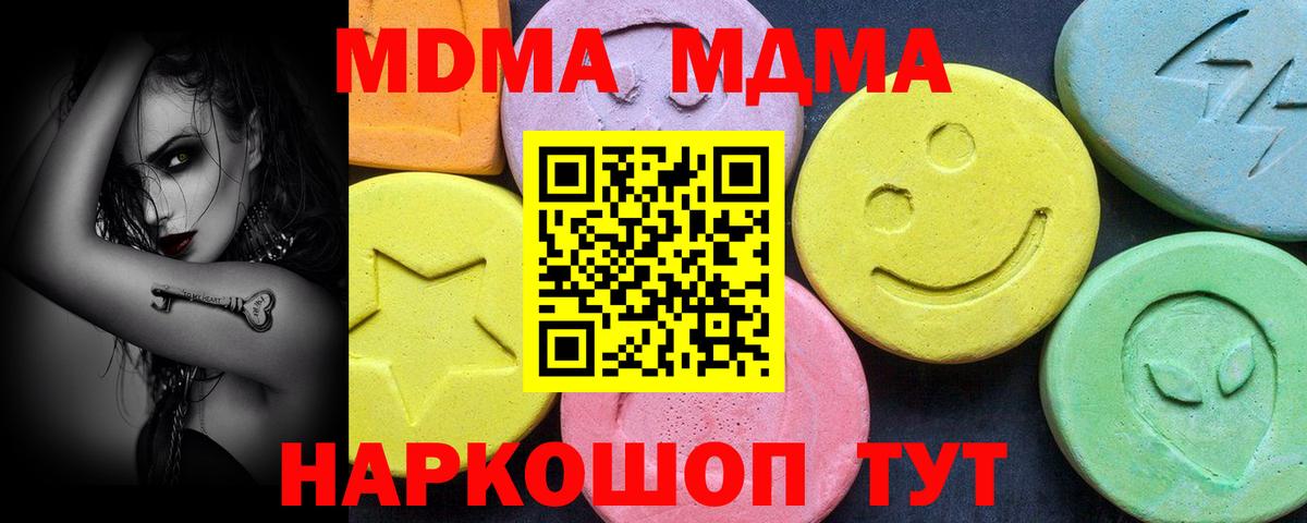 МДМА молли  MDMA Molly  Ишим  Вход с VPN 
