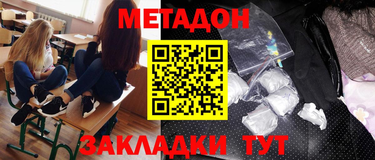 Метадон белоснежный Ишим