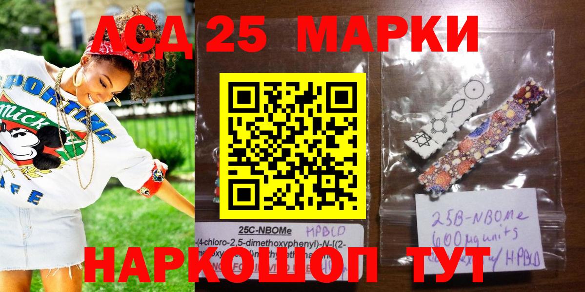 Марки N-bome 1,8мг Ишим